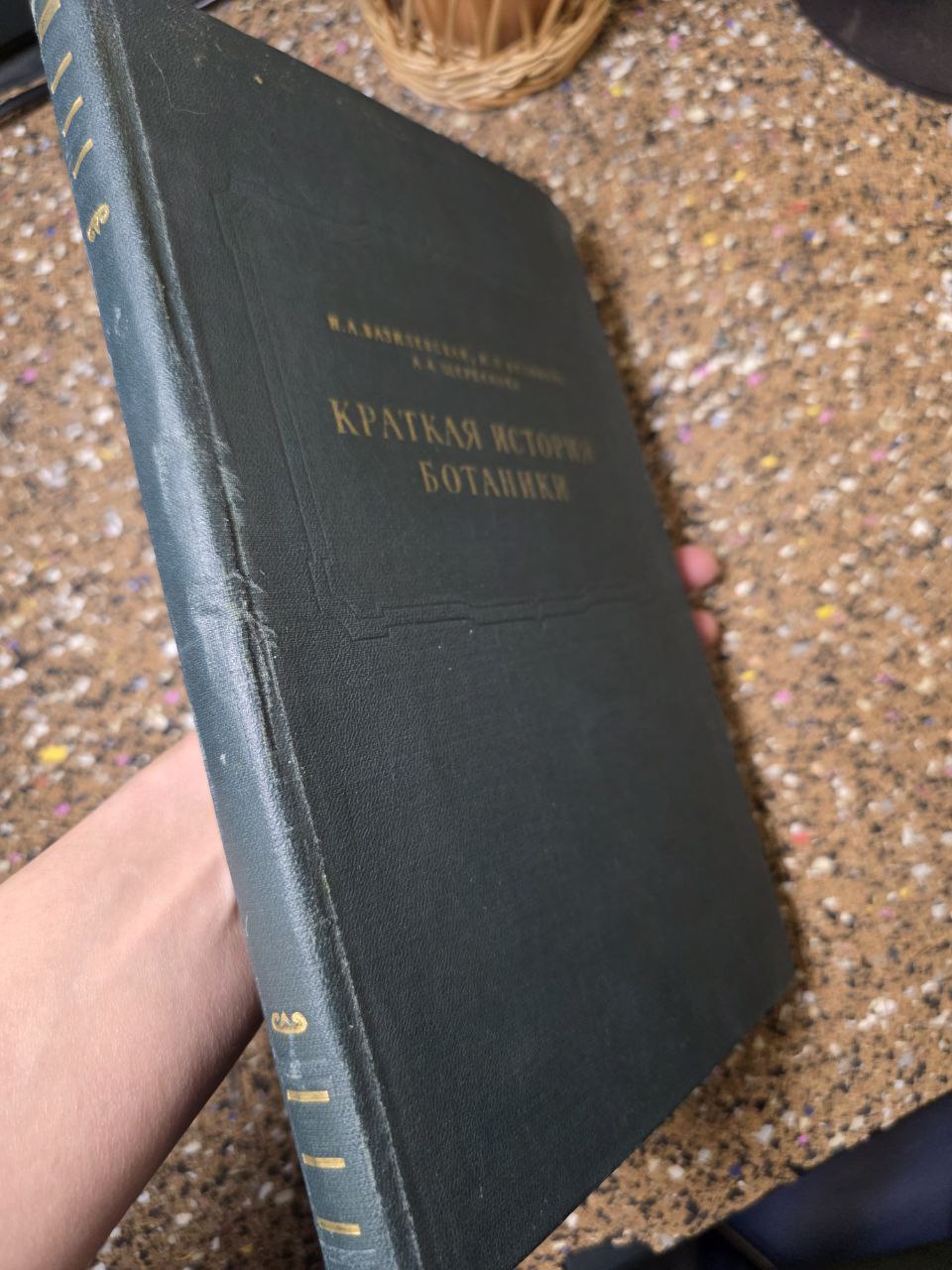 Short History of Botany (1968) – Rare Soviet Science Book