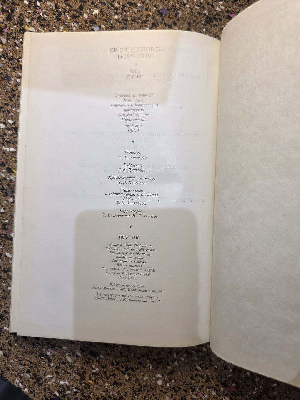 Medieval Art: Rus’ &amp; Georgia — Soviet Academic Edition, 1978