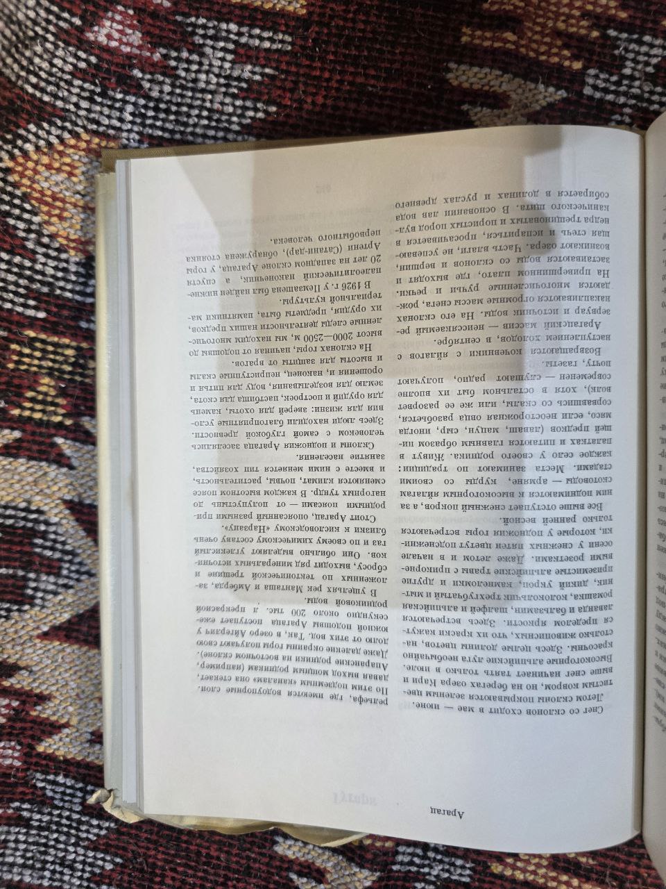 Soviet Union Armenia Vintage Book 1966 USSR I Армения СССР