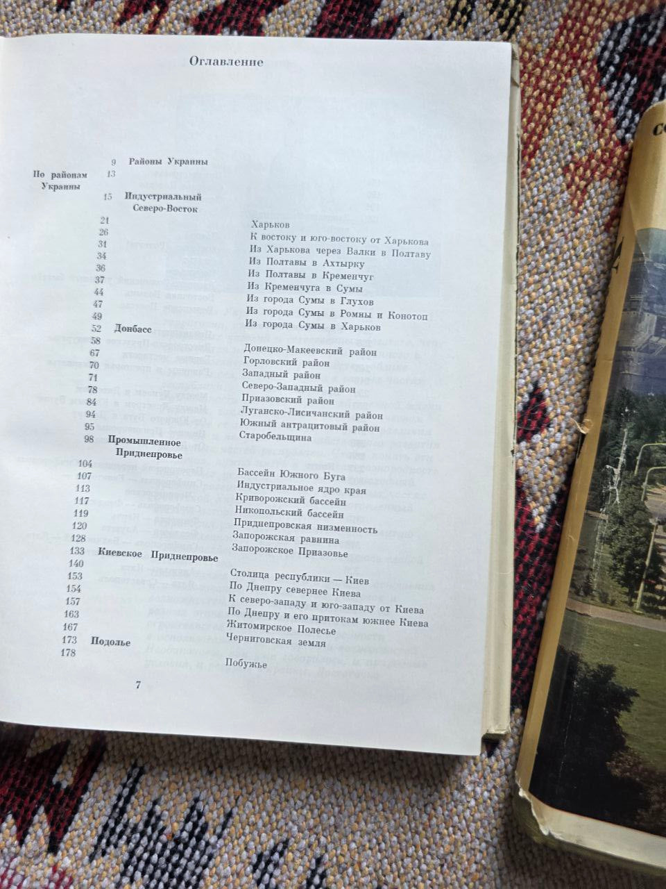 Советский Союз. Украина I 2 тома Soviet Union. Ukraine. I 2 Vol I USSR books