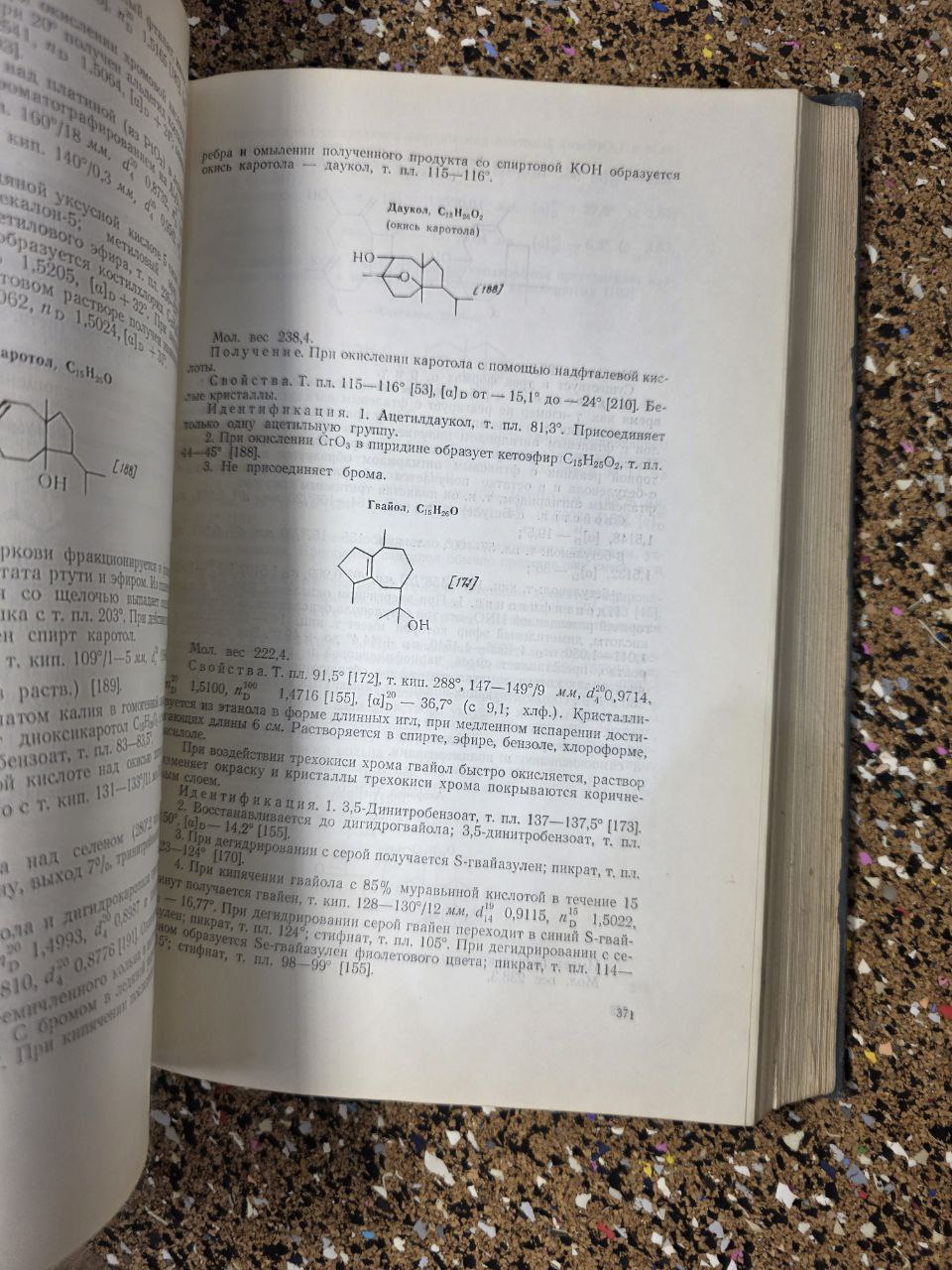Методы исследования эфирных масел | Methods of Research on Essential Oils (1962)