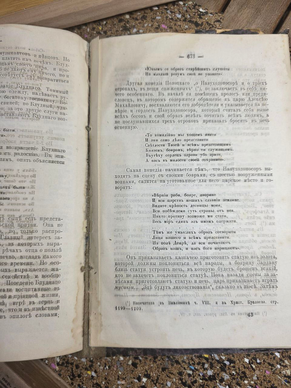 Antique Russian Literature & Folklore Anthology (c. 1890)