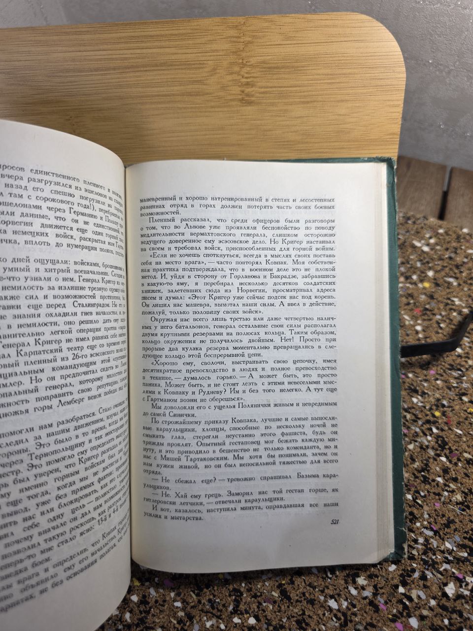 Vintage 1951 USSR Book Люди с чистой совестью Vershigora WWII Memoir