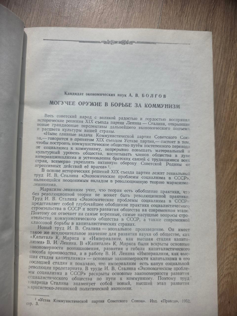Вестник Академии наук СССР — Set of 6 Issues (1952–1953)