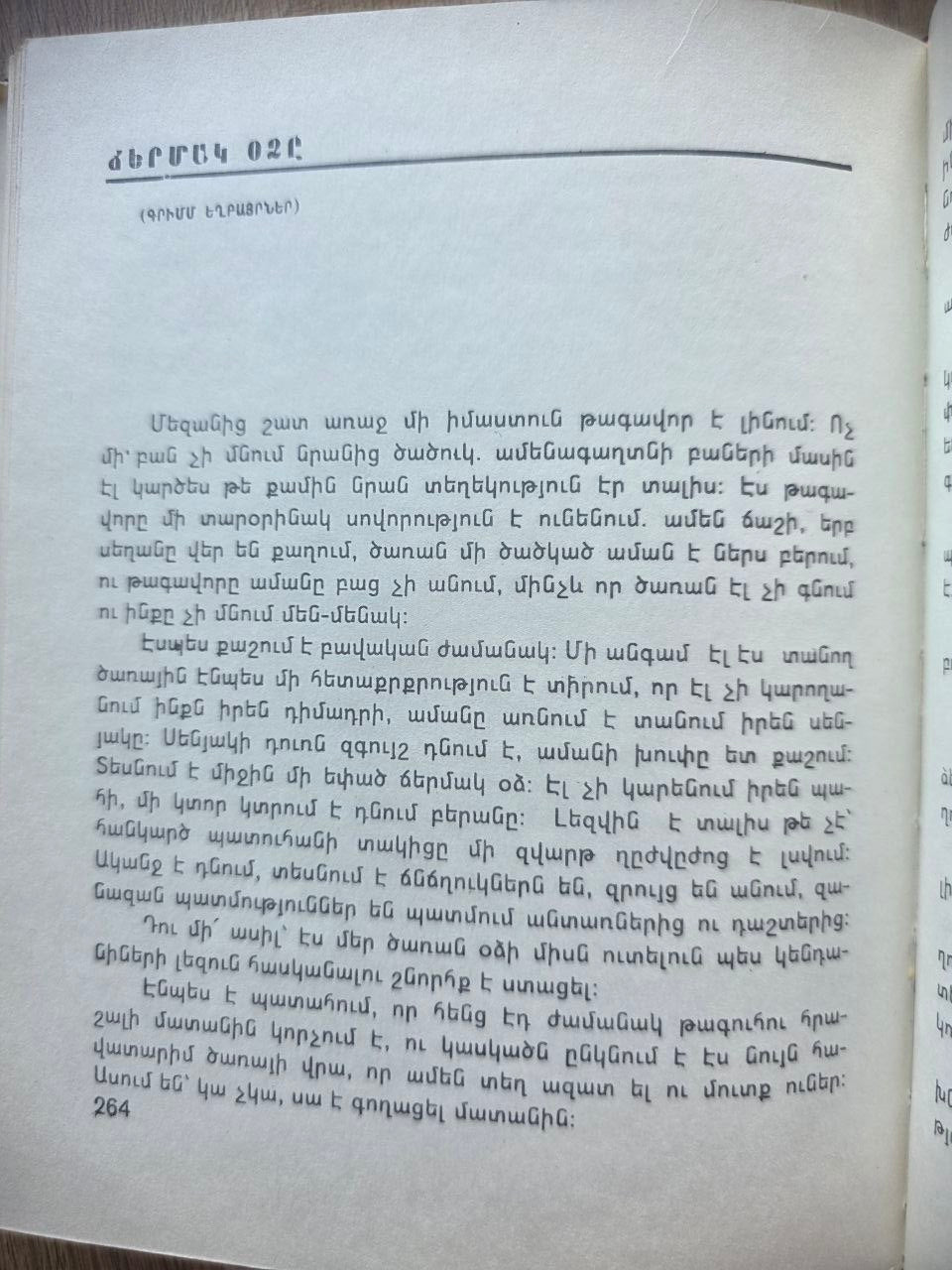 Հեքիաթներ (Fairy Tales) — Hovhannes Tumanyan (1978)