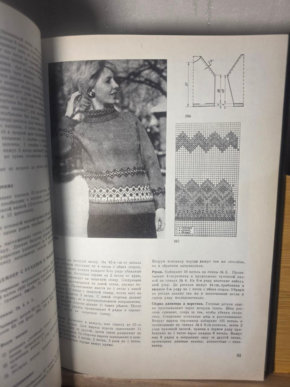 1978 Vintage Knitting & Crochet Patterns Book Soviet Bulgaria Russian Fashion Manual