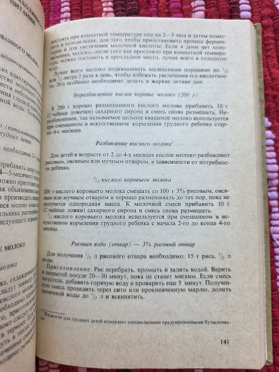 1988 Soviet Baby Food Cookbook Pediatric Nutrition Manual Vintage Bulgaria USSR