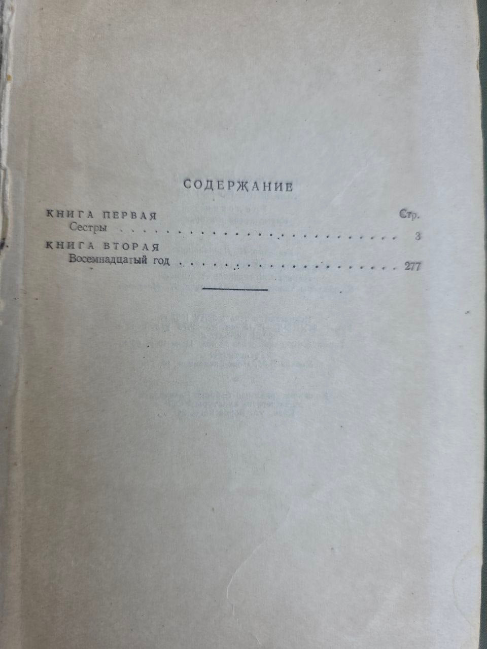 Vintage USSR Edition The Road to Calvary Alexei Tolstoy Historical Trilogy 1957