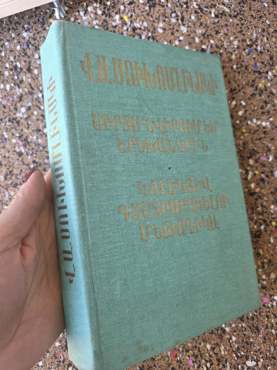 Soviet Armenian Edition My Heart I Give to Children Vasily Sukhomlinsky Educational Classic 1986