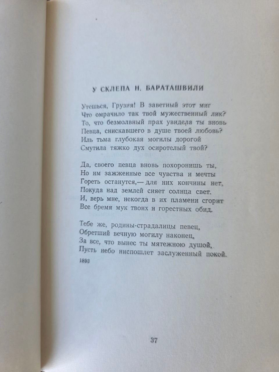 Vintage Soviet Book Hovhannes Toumanian Selected Works 1956 Armenian Literature USSR