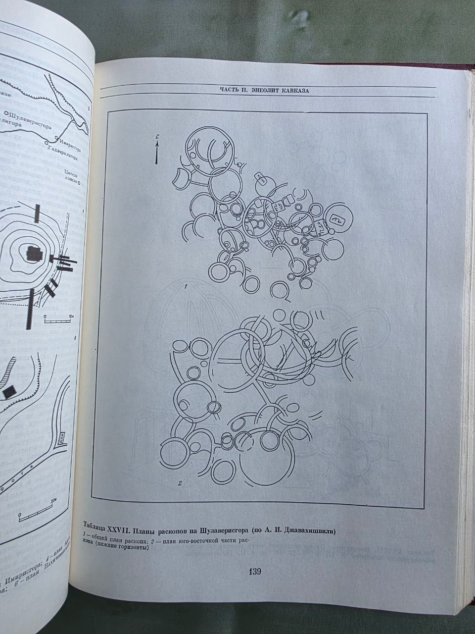 Rare 1982 Soviet Encyclopedia of the Chalcolithic (Copper Age) of the USSR