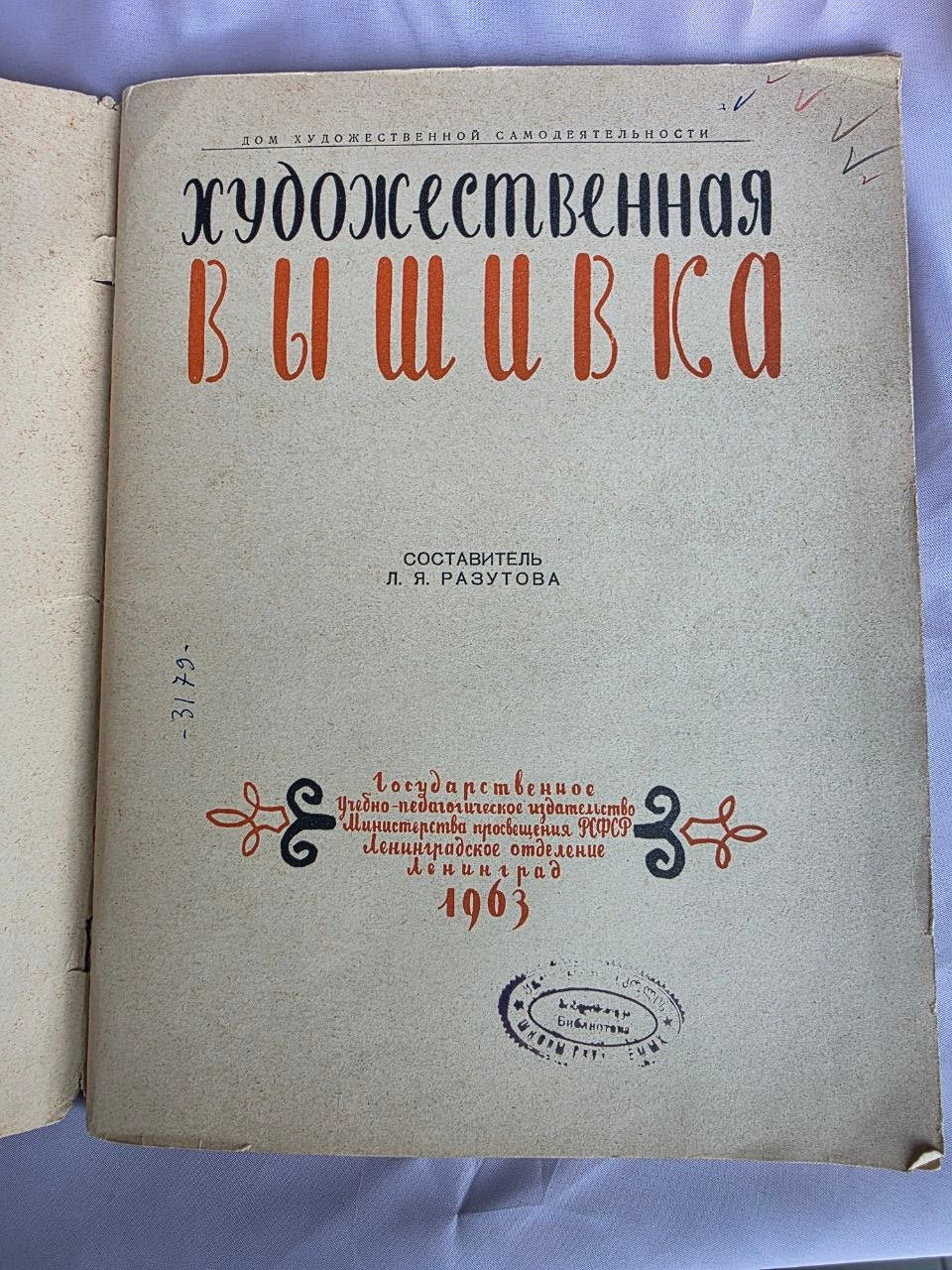 Rare 1963 Soviet Embroidery Pattern Album – Traditional Folk Needlework