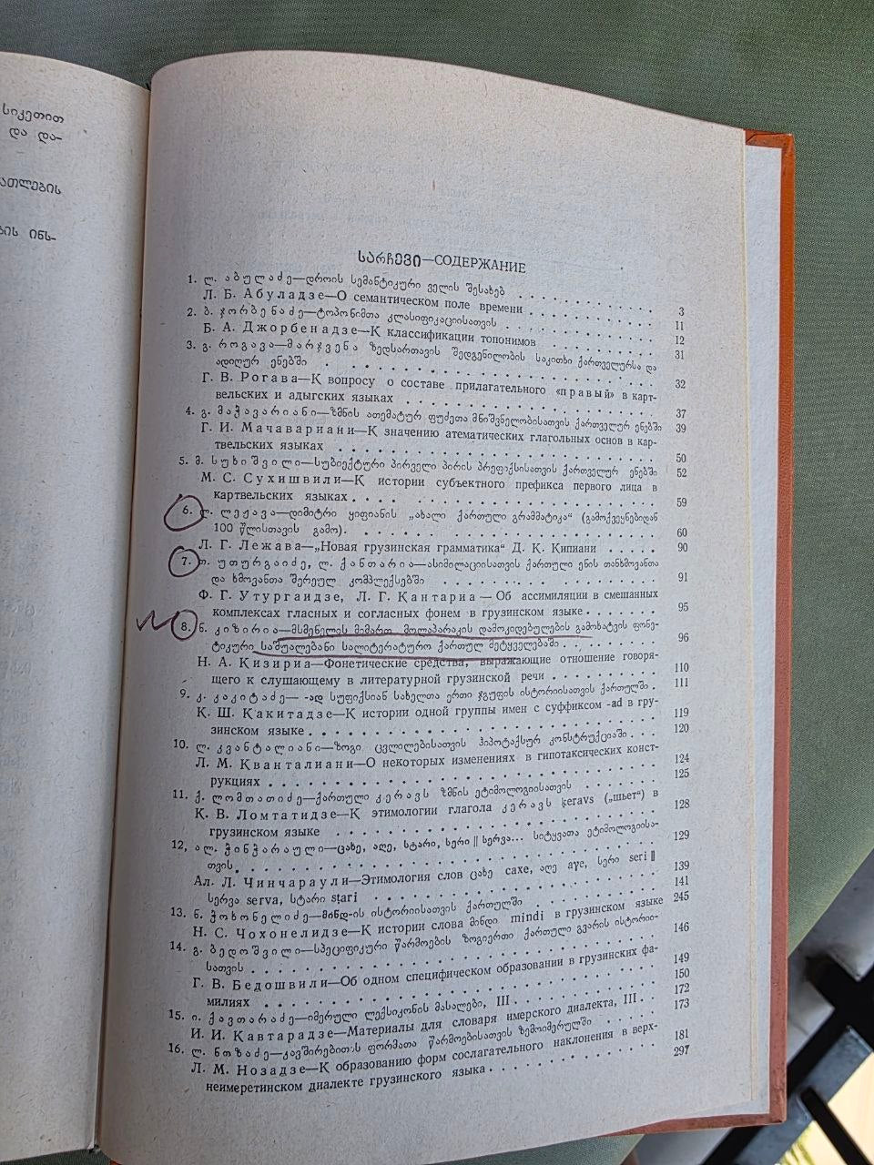 1986 Ibero-Caucasian Linguistics Vol. XXV | Rare Soviet Georgian Linguistics Journal