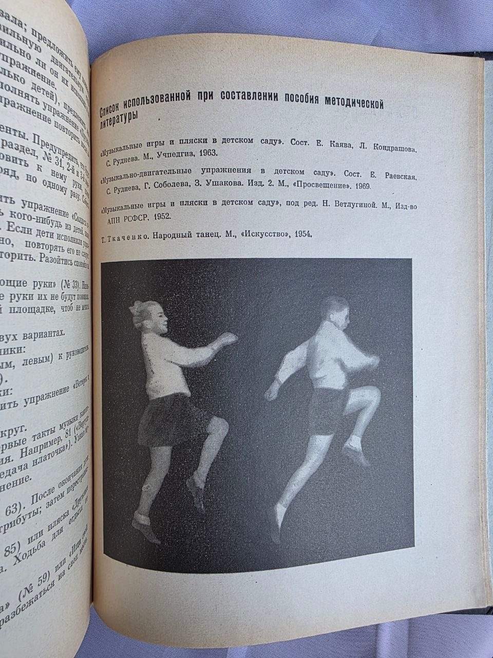 1972 Ritmica: Musical Movement | Rare Soviet Eurhythmics & Dance Education Book