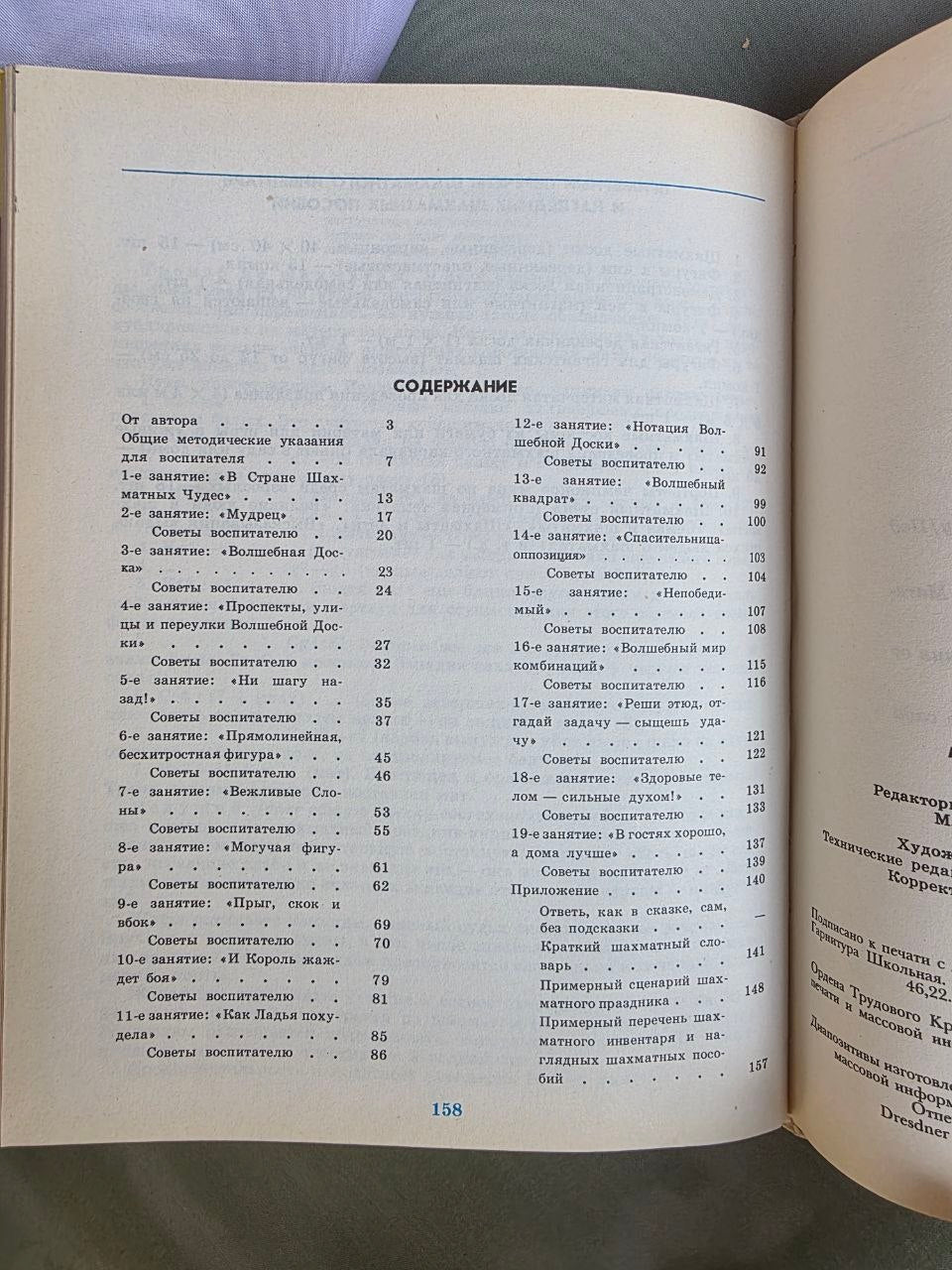 Vintage Soviet Children's Chess Book | Kids Play Chess by V.G. Grishin