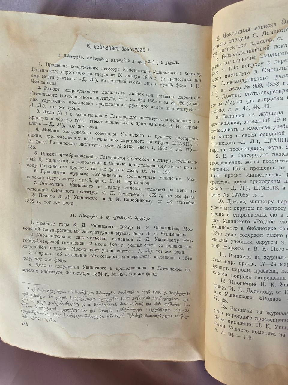 The Pedagogical Teachings of K.D. Ushinsky – Rare 1955 Soviet Georgian Academic Monograph