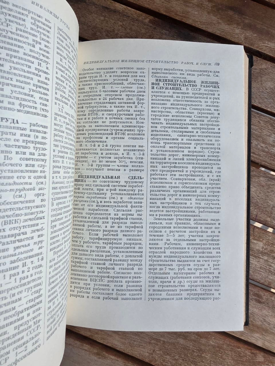 Rare 1959 Soviet Book: Labor Law Encyclopedic Dictionary | Tsar to Soviet Books