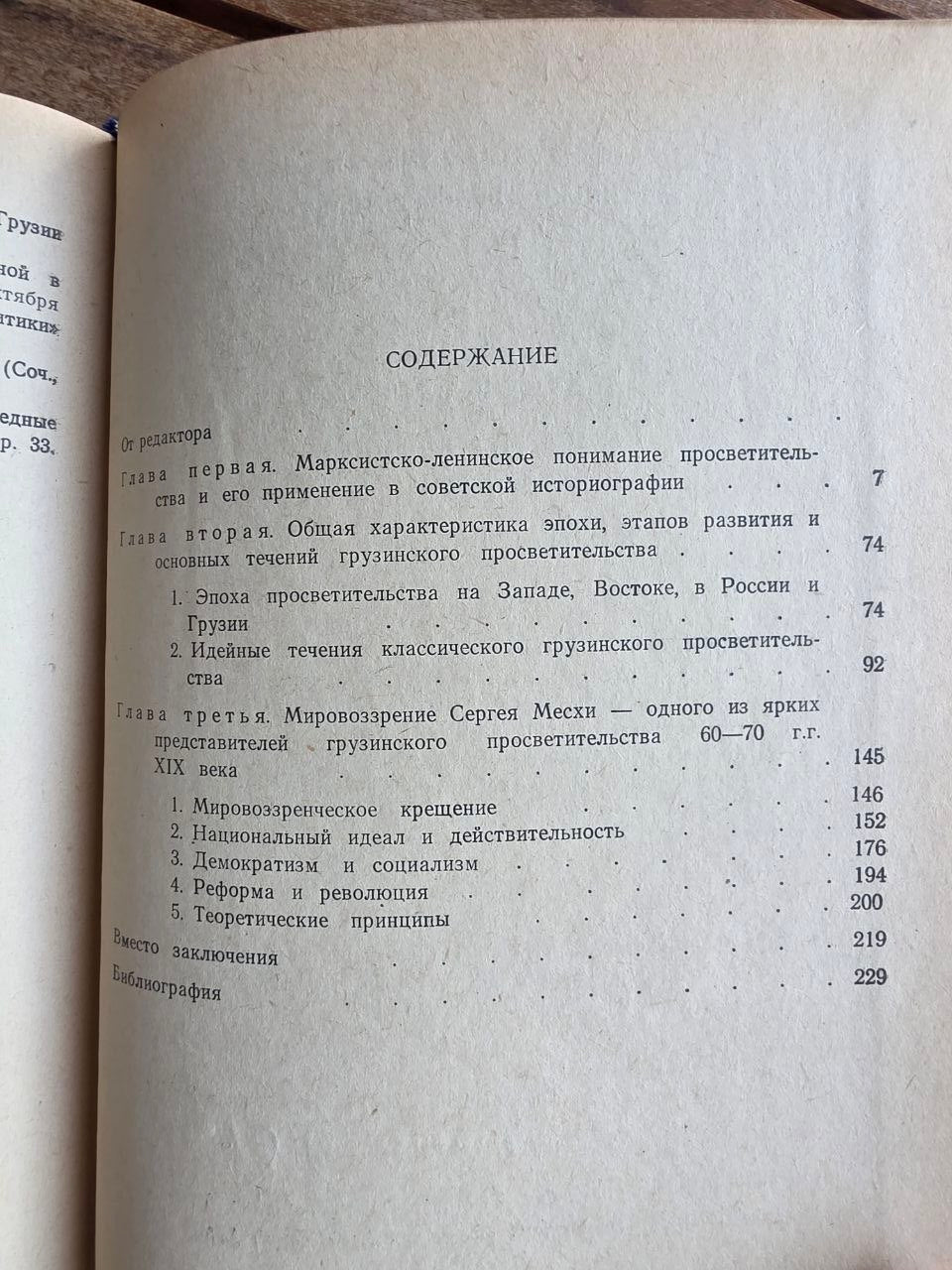 Rare 1977 Soviet Book: Georgian Enlightenment – M. M. Gaprindashvili (Ex-Library) | Tsar to Soviet Books