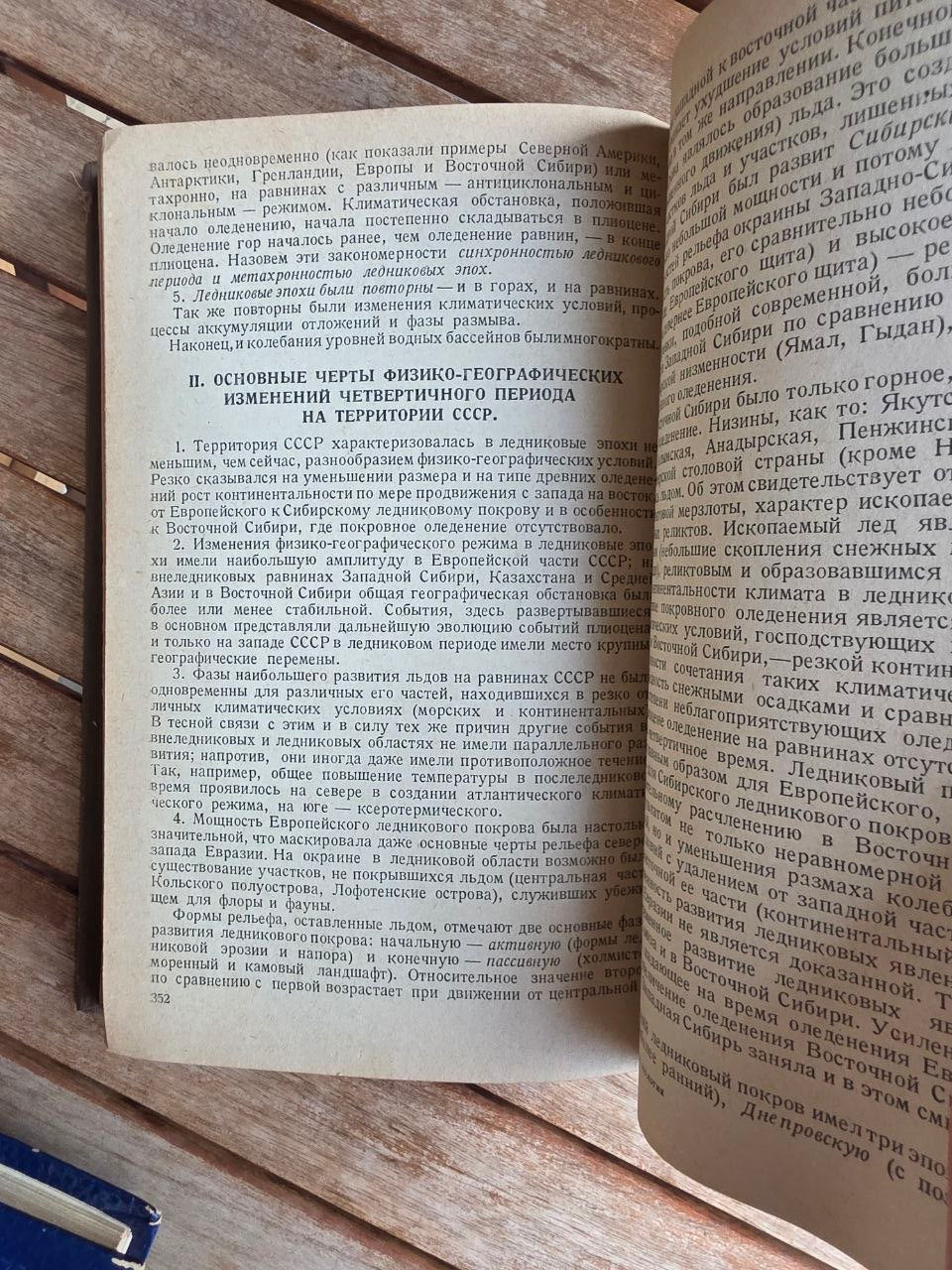 Pre-WWII 1939 Soviet Geology Book: Quaternary Geology – Gerasimov & Markov | Tsar to Soviet Books