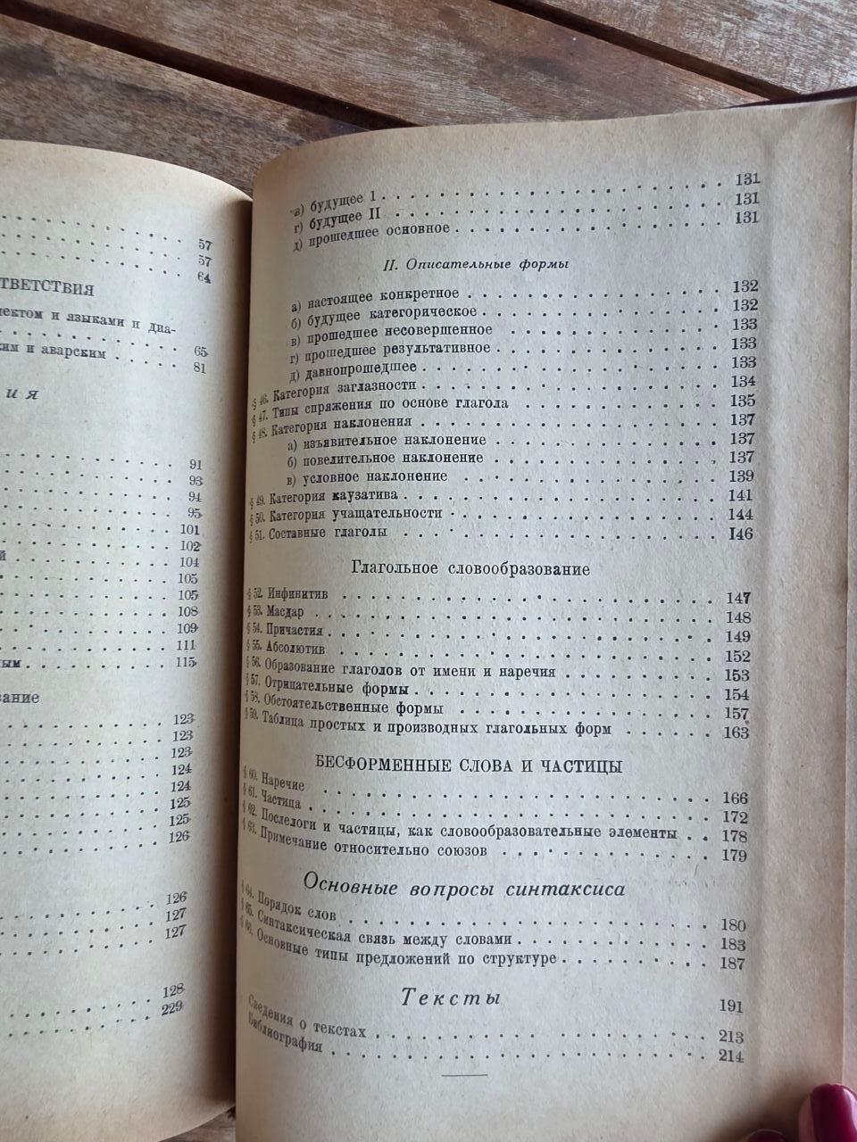 Rare 1963 Soviet Book: Hinukh Dialect of Dido Language – E. Lomtadze | Tsar to Soviet Books