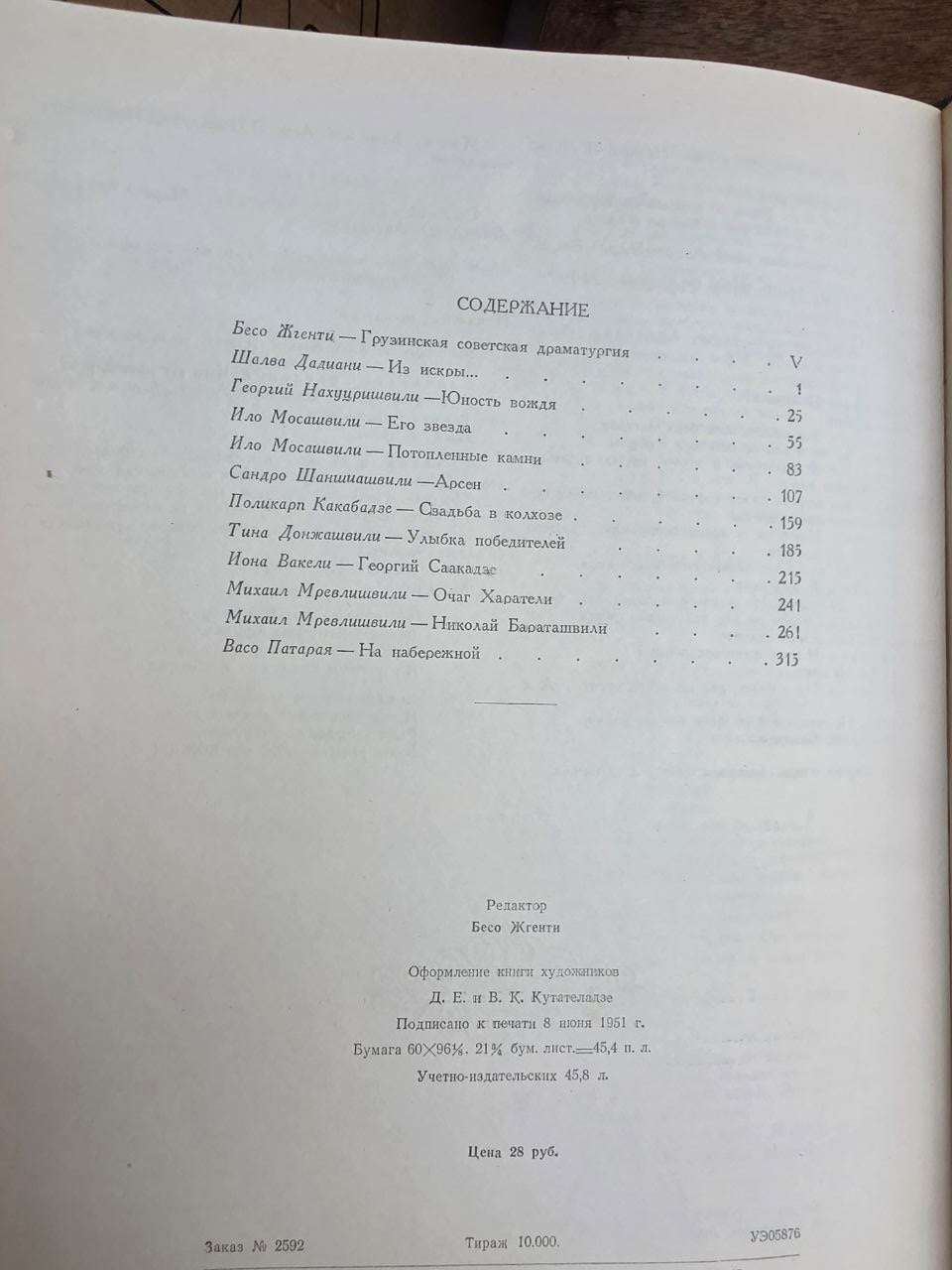 Rare 1951 Soviet Book: Plays of Georgian Soviet Playwrights | Tsar to Soviet Books
