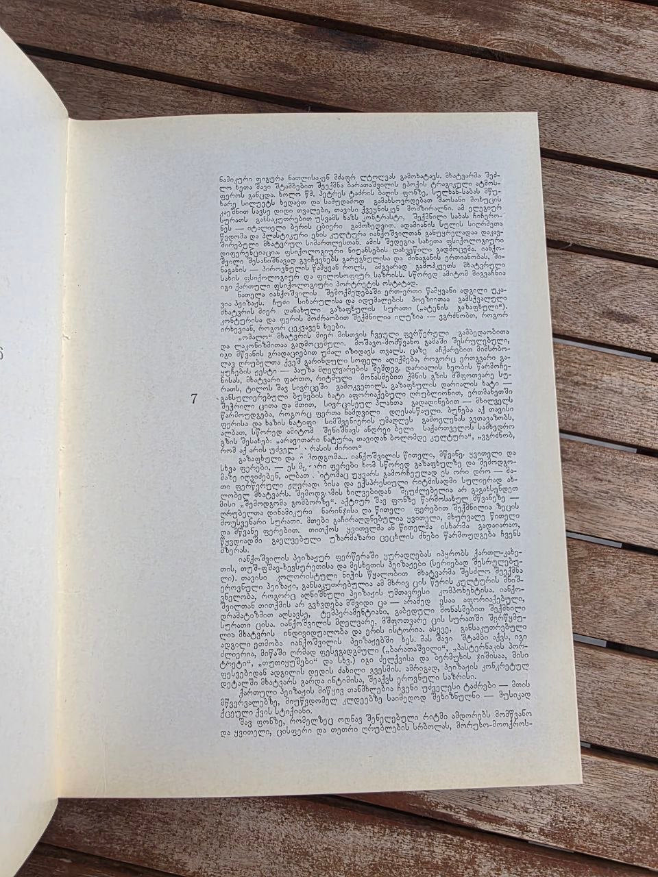 Vintage 1983 Soviet Art Book: Natela Iankoshvili (Expressionist Painting) | Tsar to Soviet Books