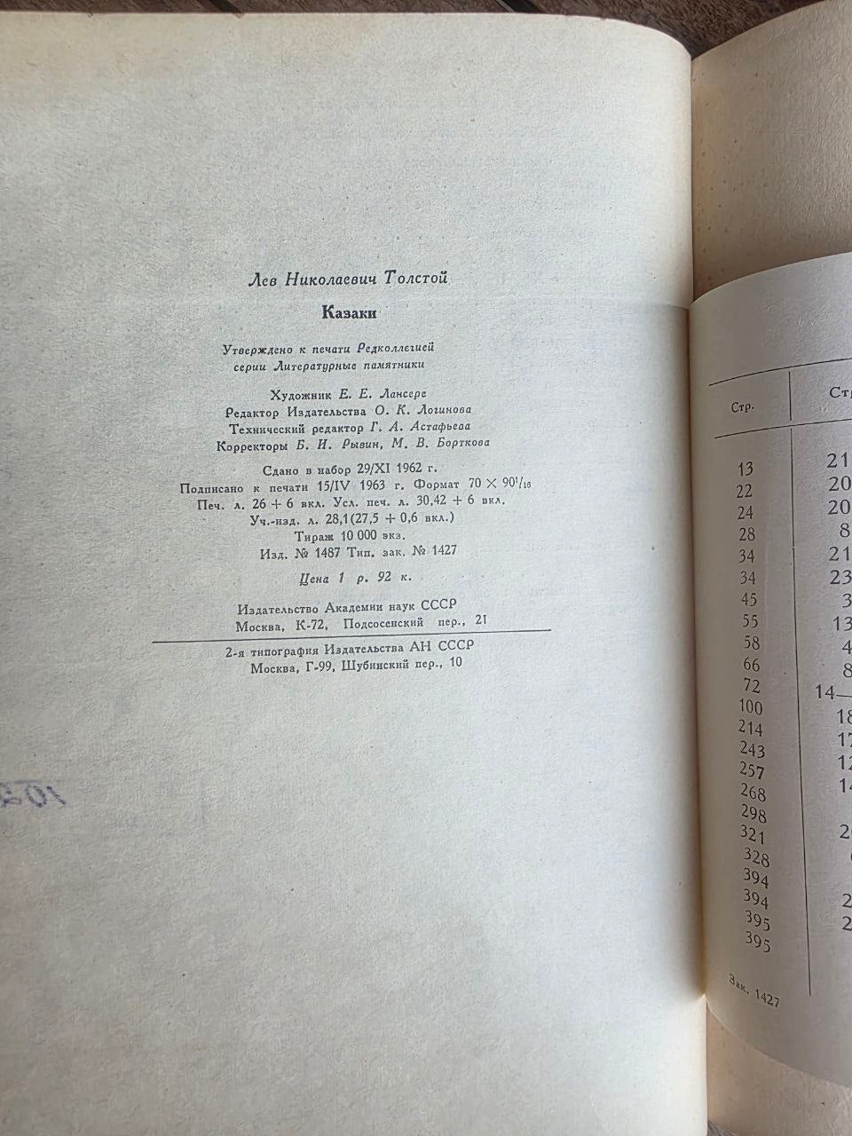 Rare 1963 Soviet Book: Leo Tolstoy The Cossacks (Literary Monuments Series) | Tsar to Soviet Books