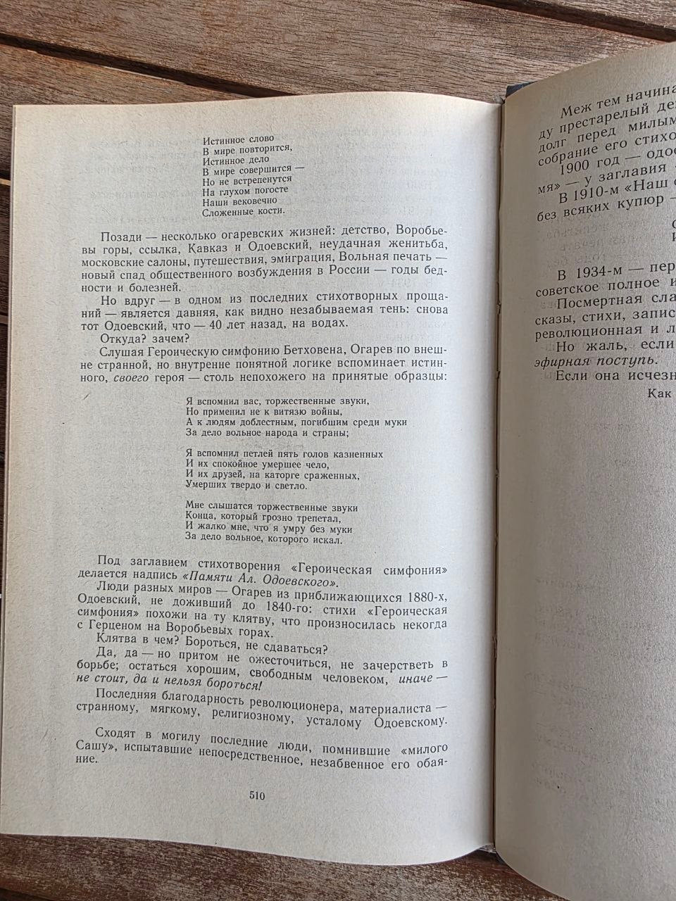 Vintage 1987 Soviet Book: Doomed Detachment – Natan Eidelman | Tsar to Soviet Books