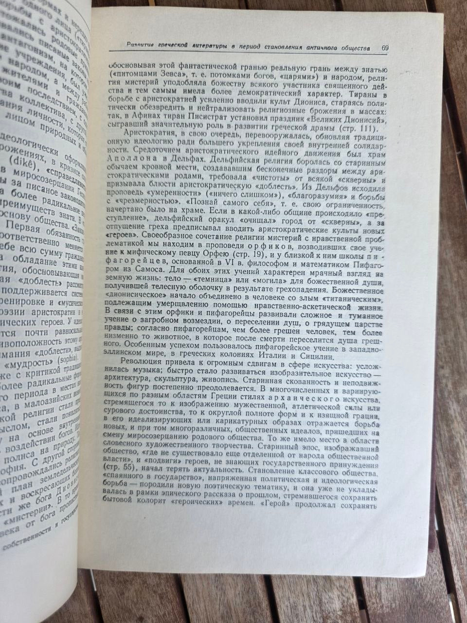 Vintage 1957 Soviet Book: History of Ancient Literature – Prof. I. M. Tronsky | Tsar to Soviet Books