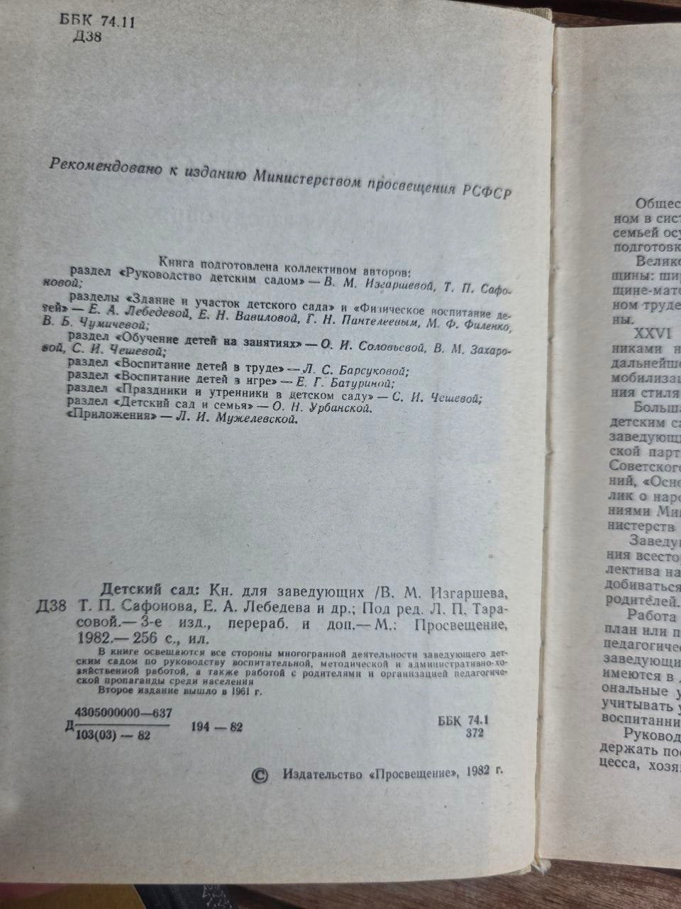 Vintage 1982 Soviet Book: Kindergarten Directors Manual – L. Tarasova | Tsar to Soviet Books