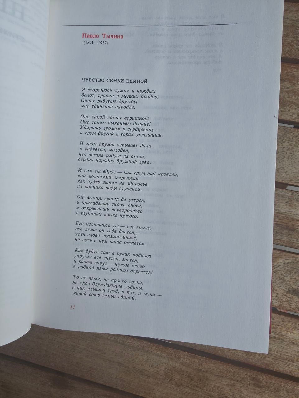 Soyuz Nerushimy: Poetry of the Peoples of the USSR (1982)