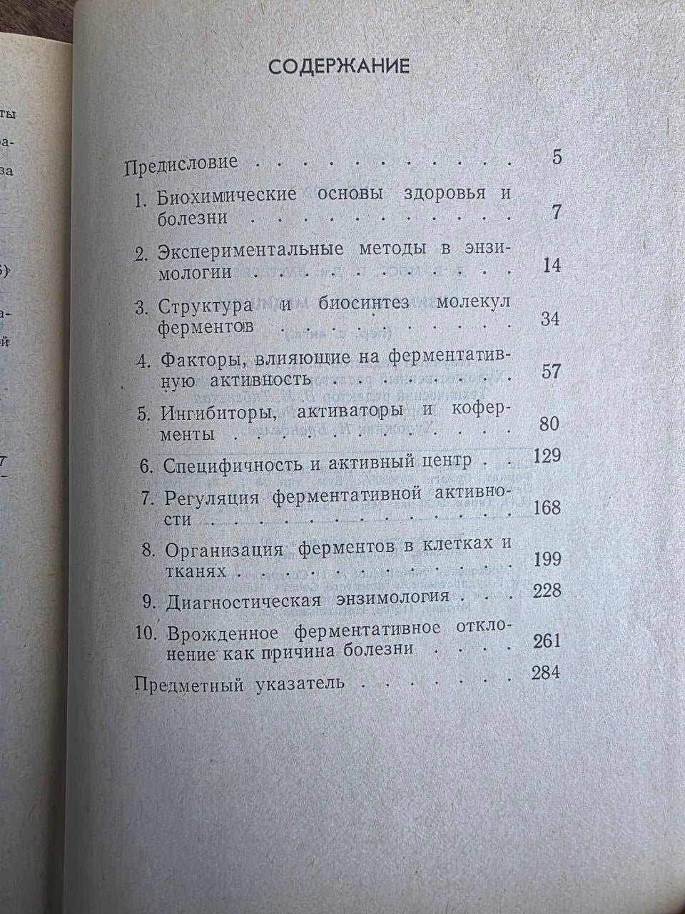 D. W. Moss & P. J. Butterworth — Enzymology and Medicine, 1978