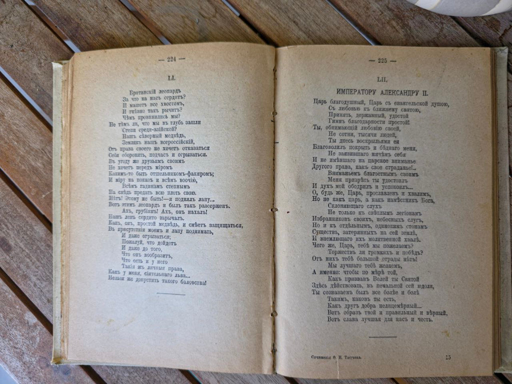 Full Works of F. I. Tyutchev (1913) Rare Pre-Revolutionary Russian Poetry Edition