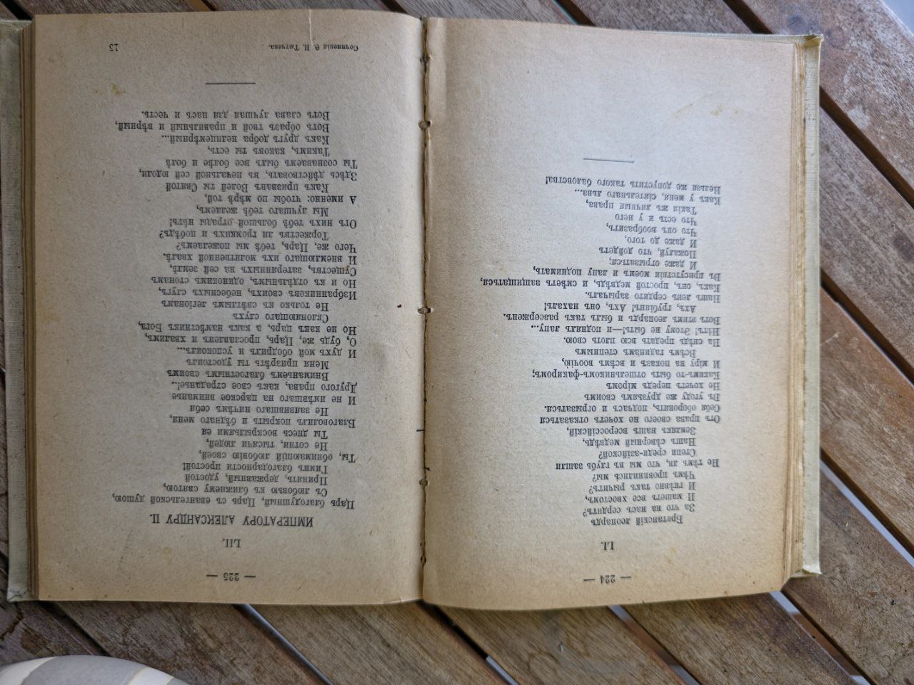 Full Works of F. I. Tyutchev (1913) Rare Pre-Revolutionary Russian Poetry Edition