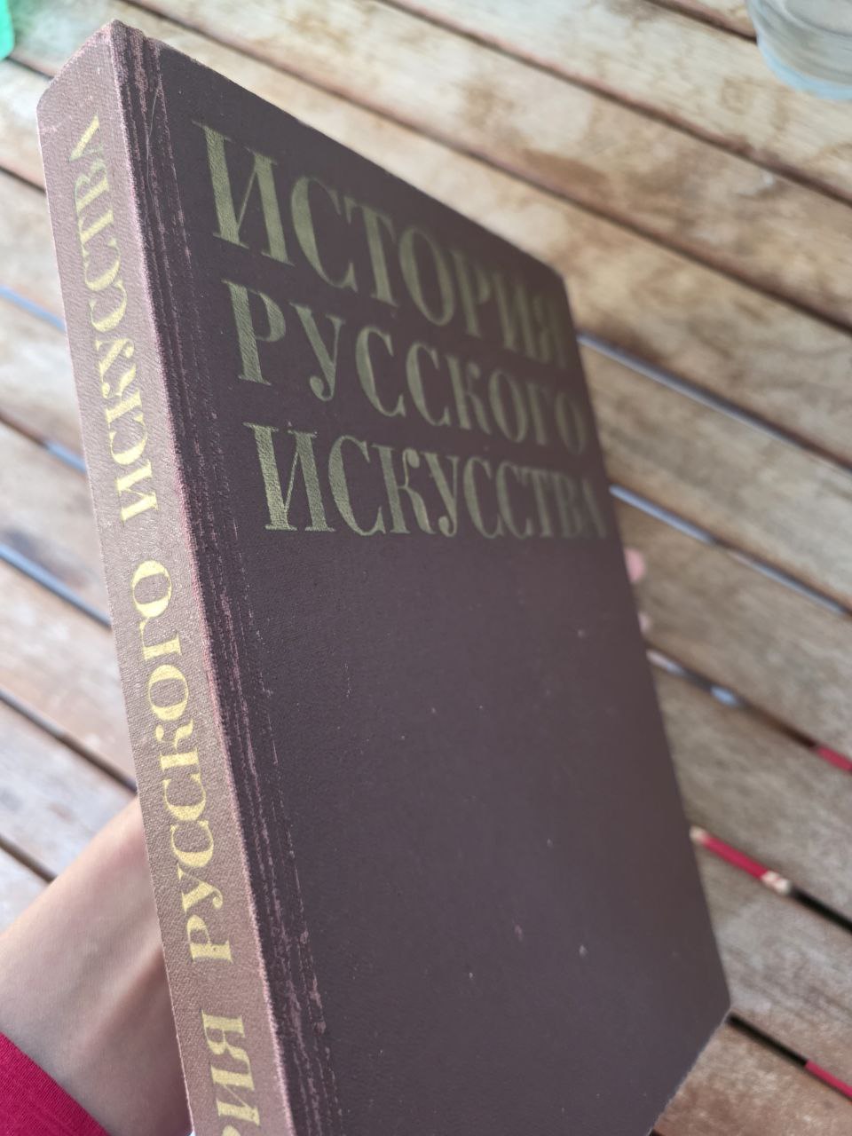 История русского искусства / History of Russian Art — Moscow 1987 USSR Edition