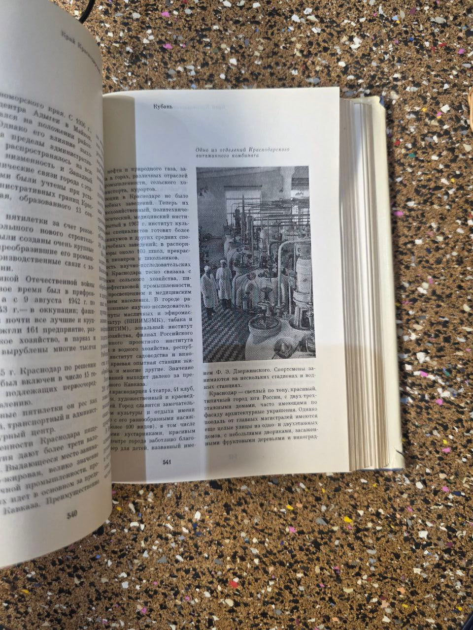 1970s «Российская Федерация: Европейский Юго-Восток» (СССР) | Vintage USSR Book