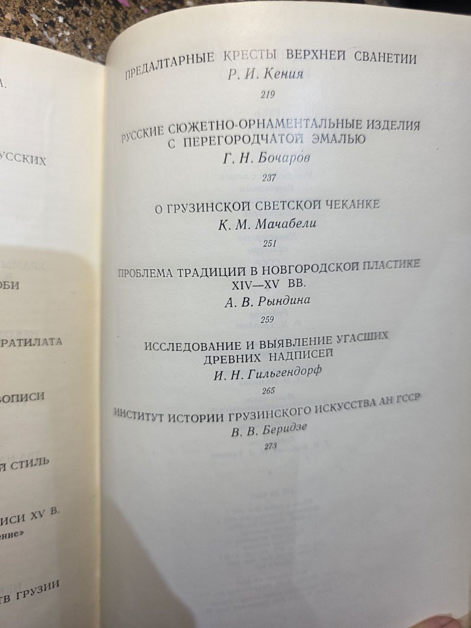 Medieval Art: Rus’ &amp; Georgia — Soviet Academic Edition, 1978