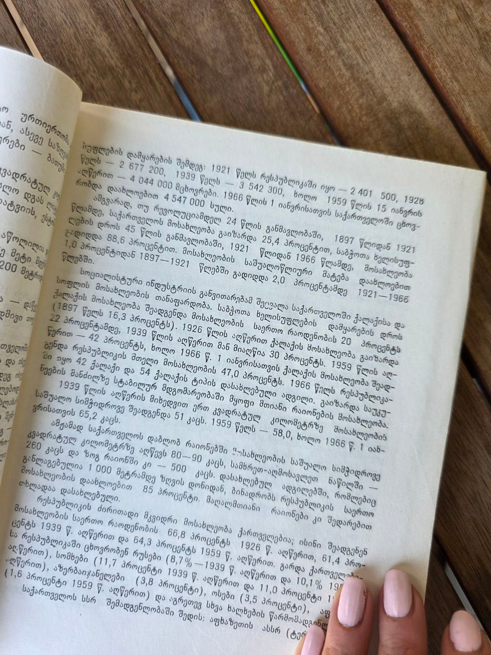 Georgian SSR – Short Historical & Economic Overview (1967) | Georgian Language