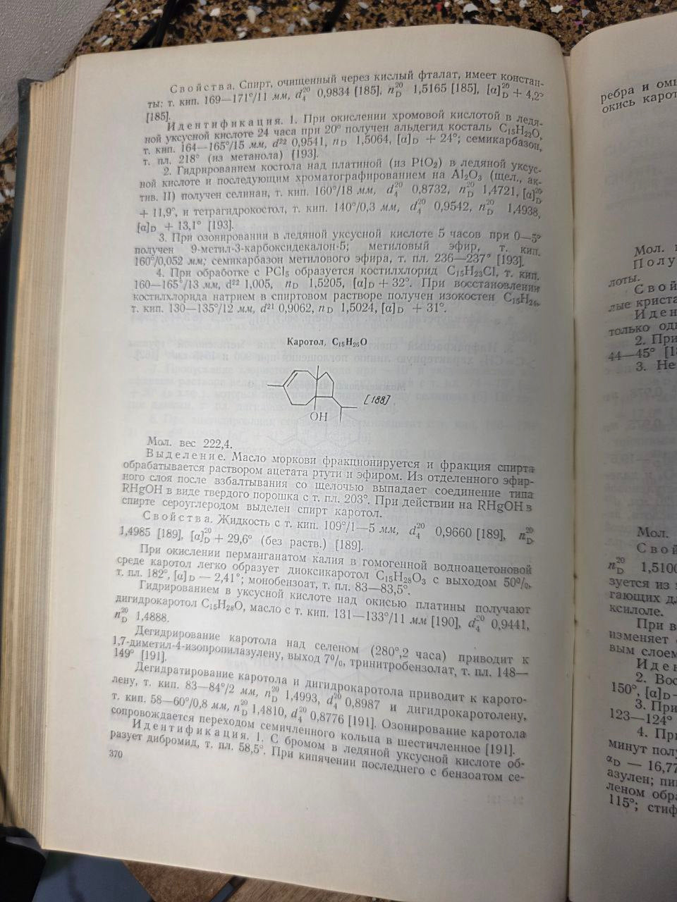 Методы исследования эфирных масел | Methods of Research on Essential Oils (1962)