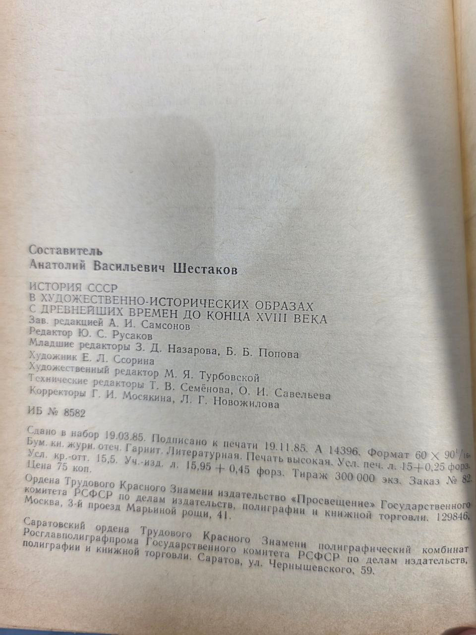 История СССР в художественно-исторических образах I History of the USSR