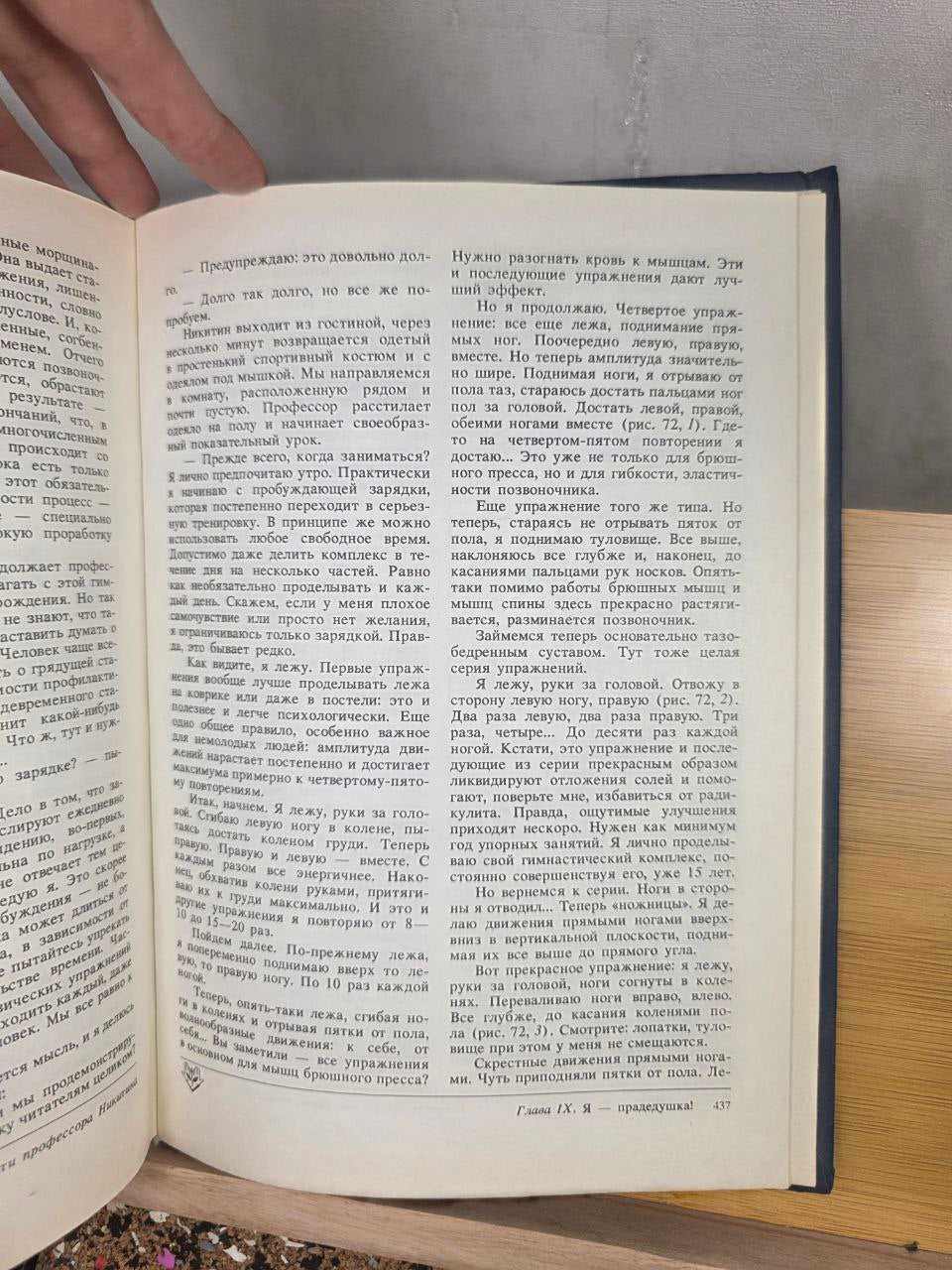 Physical Culture for the Whole Family — USSR Health & Fitness Manual (1988)