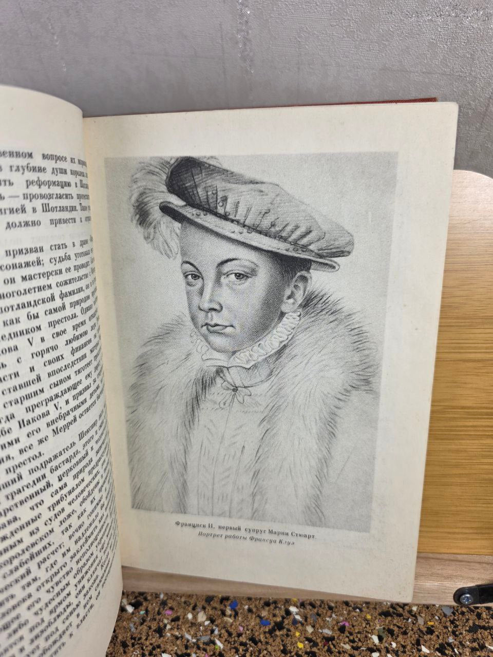 Mary Stuart by Stefan Zweig (1959 Rare Soviet Edition)