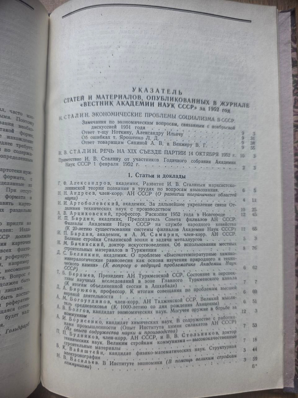 Вестник Академии наук СССР — Set of 6 Issues (1952–1953)