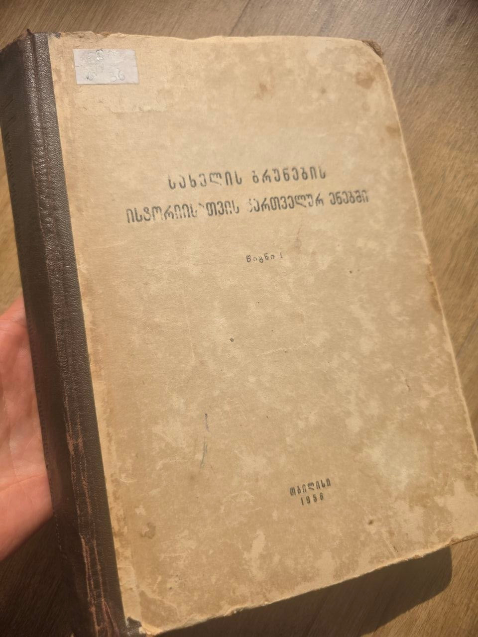 For the History of Noun Declension in Kartvelian Languages — Book I (1956)