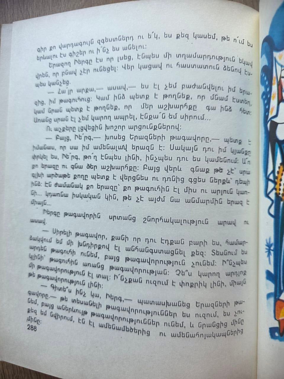 Հեքիաթներ (Fairy Tales) — Hovhannes Tumanyan (1978)