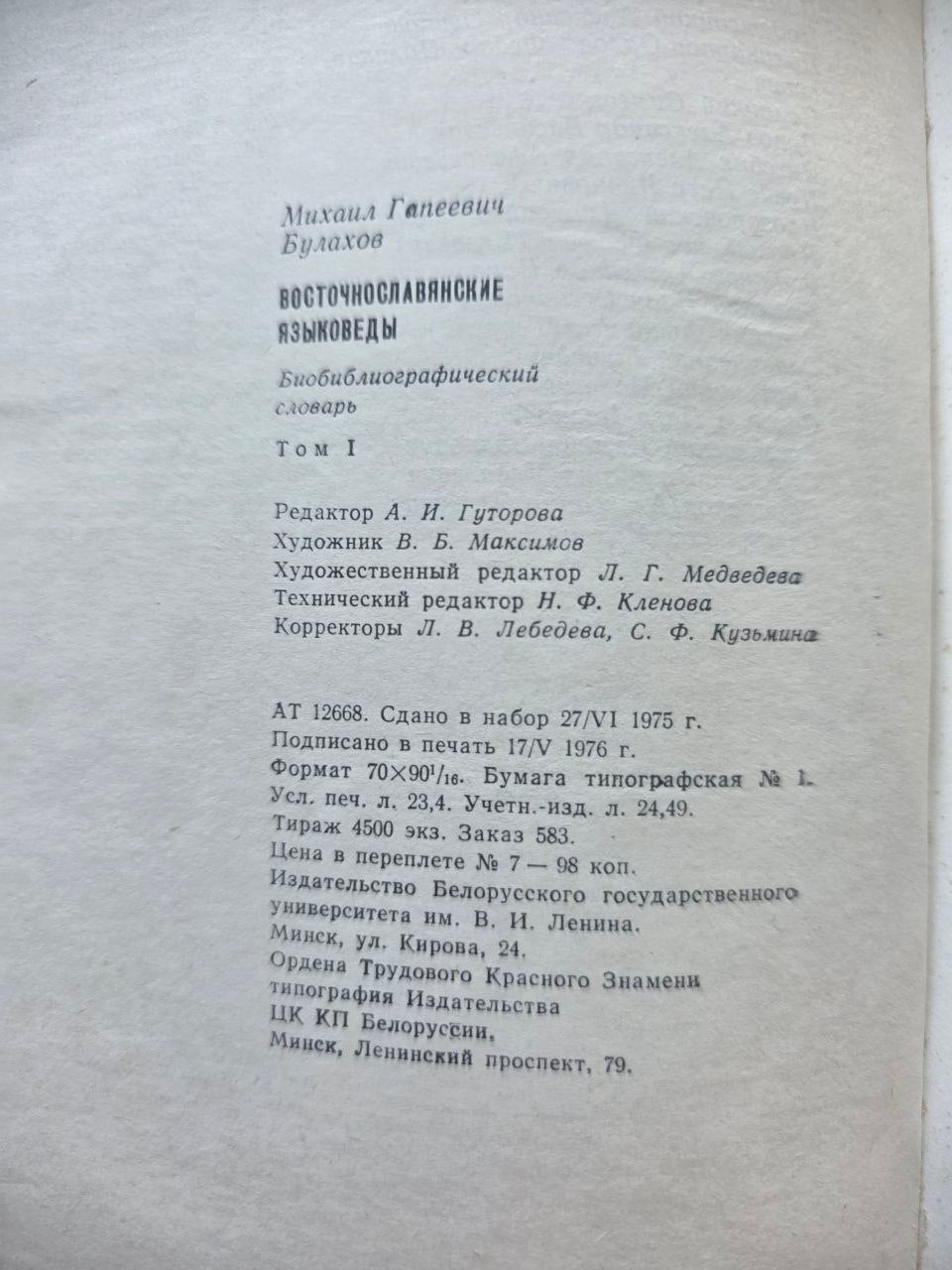 East Slavic Linguists — Volume I (1976)