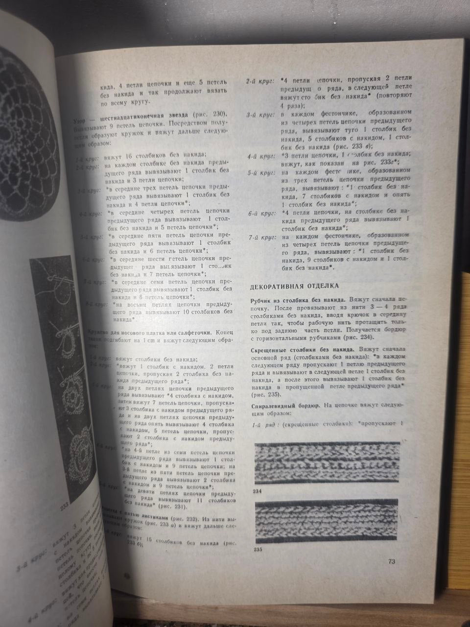 1978 Vintage Knitting & Crochet Patterns Book Soviet Bulgaria Russian Fashion Manual