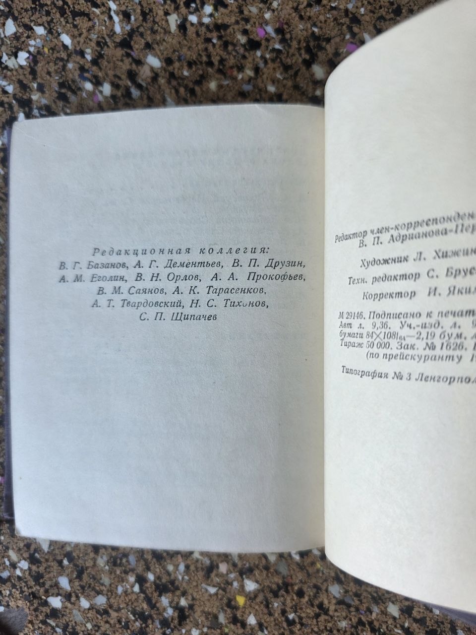 Vintage Soviet Book The Tale of Igor's Campaign 1953 Slovo o Polku Igoreve USSR Edition
