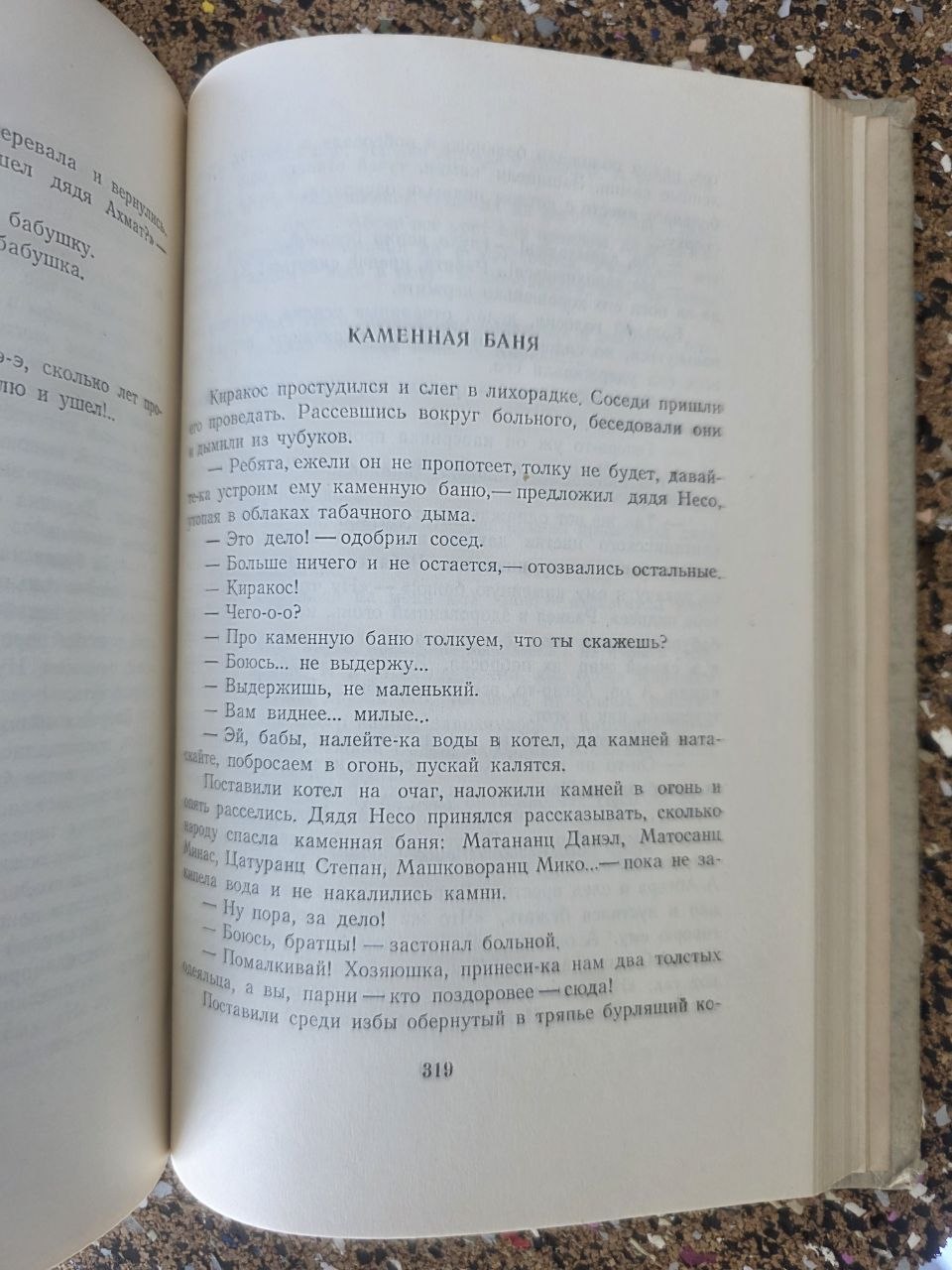 Vintage Soviet Book Hovhannes Toumanian Selected Works 1956 Armenian Literature USSR