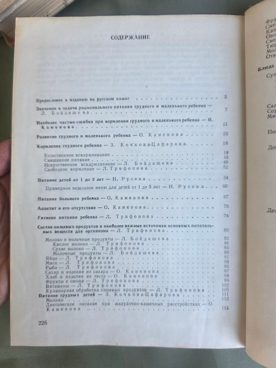 Vintage Soviet Children's Cookbook Detskaya Kukhnya 1974 Russian Edition Bulgaria Hardcover